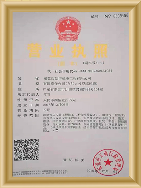 营业执照